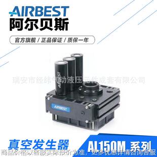 AL400M 组合式 AL00M AL200M AL500M 真空发生器AL150M