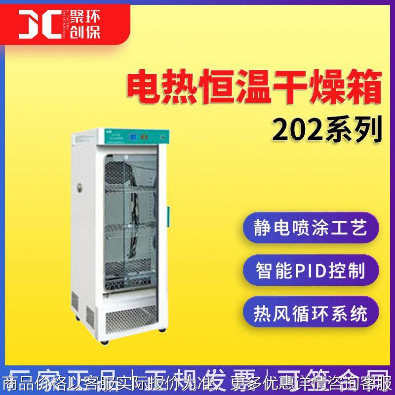 立式电热恒温干燥箱卧式电热恒温干燥箱202系列,五金/工具,干燥箱,淘宝优惠券,粉丝福利购,淘宝优惠卷
