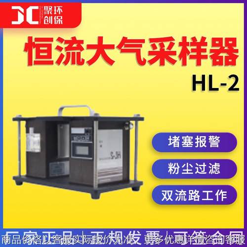 空气个体粉尘采样仪 HL-2空气甲醛氨气TVOC笨测定 恒流大气采样器