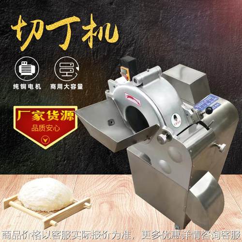 章丘刁镇商用不锈钢外壳铝合金机头切丁机果蔬冻肉类切块机多功能