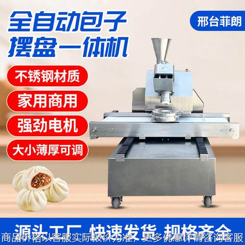 全自动包子摆盘一体机大功率包子机 全自动商用包子成型摆盘机