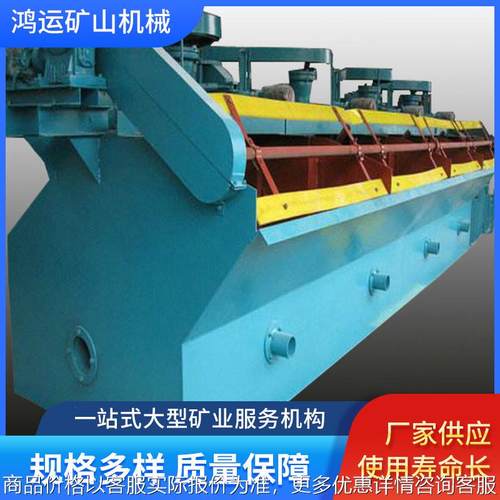 江西浮选机定子转子 铅锌铜浮选设备生产线 矿山联合搅拌浮选机