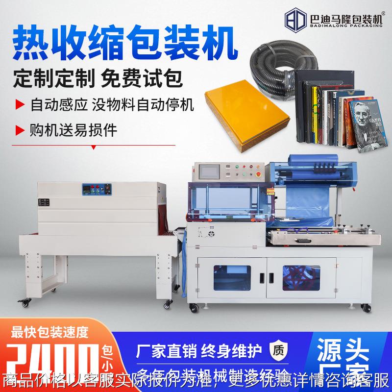 礼盒热收缩包装机 茶叶盒茶饼书本礼品套膜塑封机 L型封切收缩机