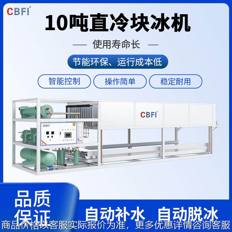 工业降温隧道降温日产10吨直冷块冰机厂家直销