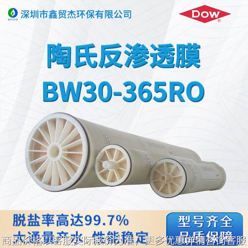 现货美国陶氏BW0-65RO反渗透膜 抗污染ro膜纯水机RO膜节能