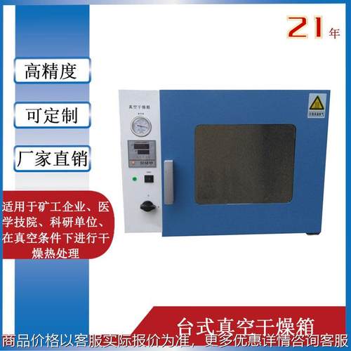 厂家直销台式真空干燥箱 真空烤箱小型 精密烘箱 烤箱