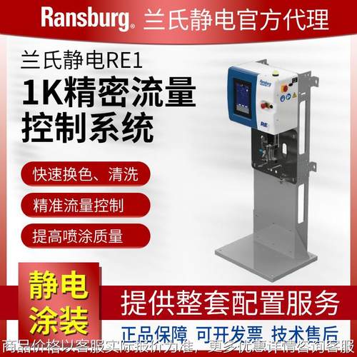 兰氏静电 1K单组份RE1 中低压精密流量控制油漆涂固化剂