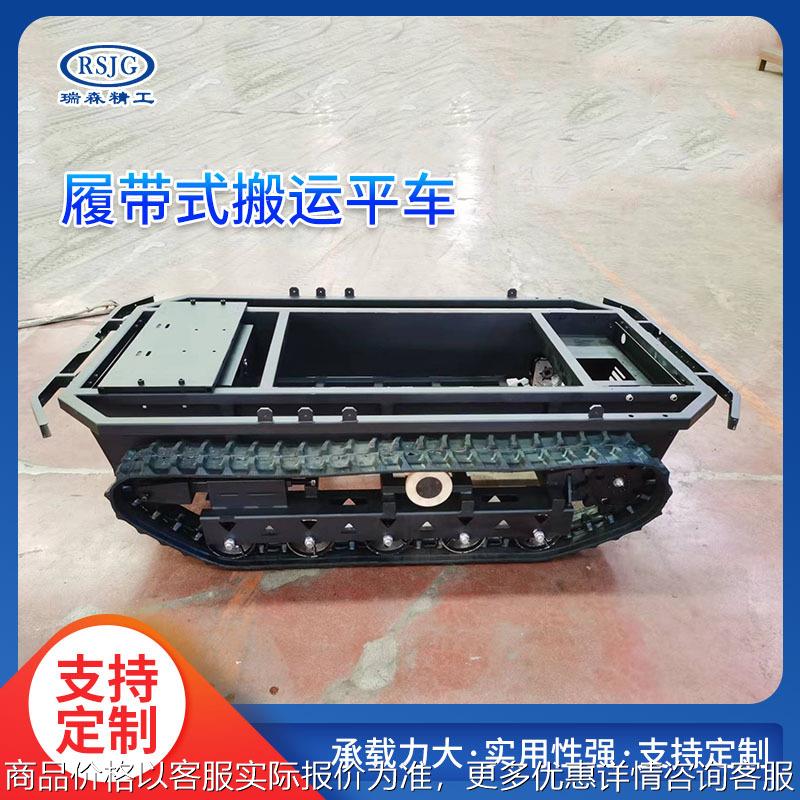 履带式搬运坦克车小平车 车间货物履带式搬运平车低压无轨平车