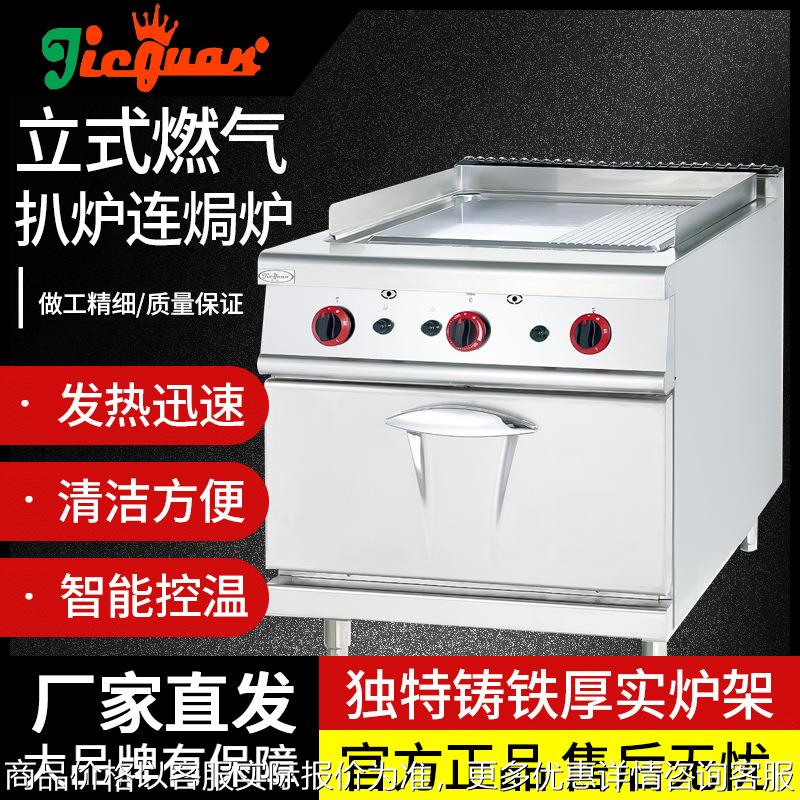 西厨GH-986A立式燃气扒炉连焗炉986C全平986D不锈钢786A商用