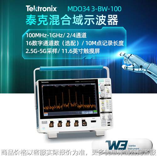 泰克示波器MDO34 3-BW-100多功能高清触摸屏4通道混合域示波器