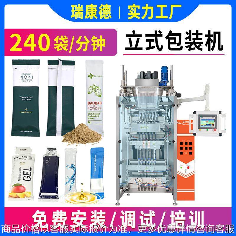 粉末颗粒液体立式包装机全自动高速食品酱料咖啡冲剂分装机厂家
