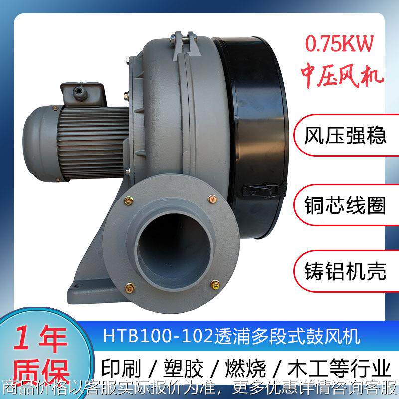 多段式离心风机 750W纺织机械工业集尘风机 HTB100中压鼓风机