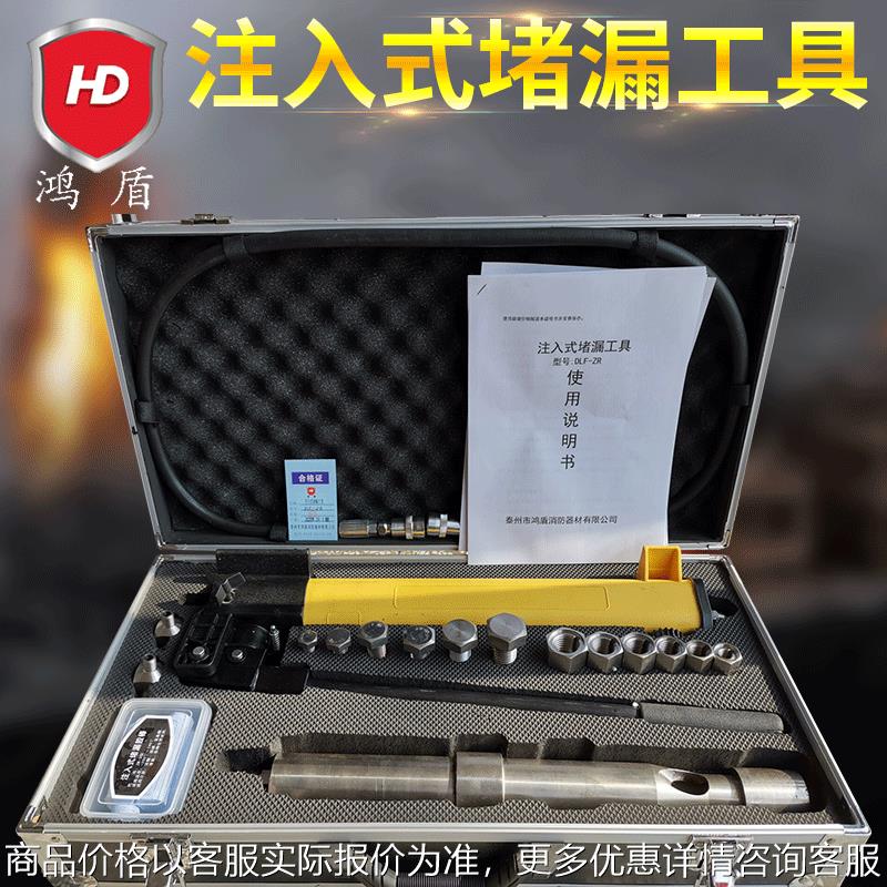 供应注入式堵漏工具 小孔堵漏枪 无火花注入堵漏工具防爆消防器材