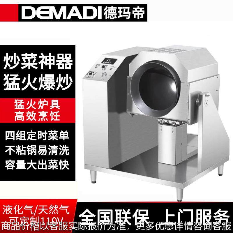 商用自动炒菜机 触摸屏智能烹饪大型炒饭机 炒面炒粉机,清洗/食品/商业设备,肉制品加工设备,淘宝优惠券,粉丝福利购,淘宝优惠卷