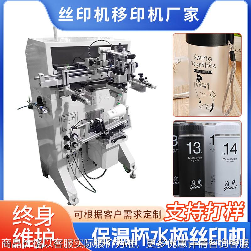 保温杯曲圆面丝印机半自动保温瓶丝网印刷机水瓶塑料瓶丝网印刷机