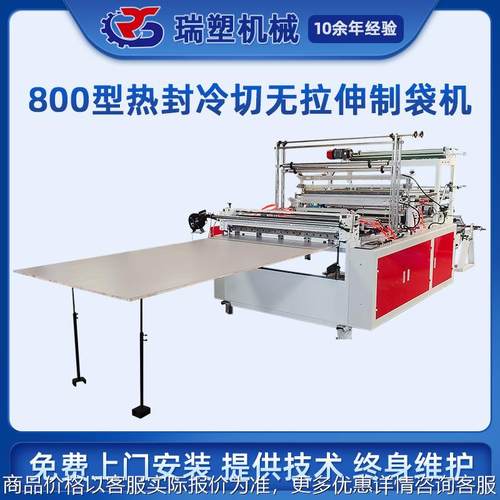 PE高压平口袋冷切制袋机 PVA水溶膜包装袋纸巾袋无纺布育苗袋机械