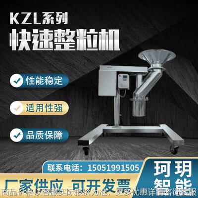 快速整粒机KZL不锈钢制粒机整粒设备 快速打碎整粒机多功能