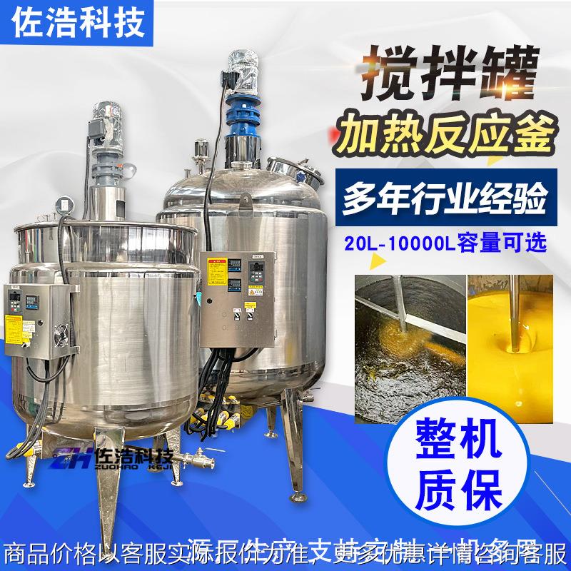 304不锈钢搅拌桶电加热液体搅拌罐溶剂真空冷凝反应釜冷却滴加罐