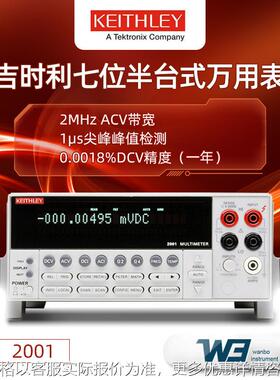 泰克吉时利2001/MEM1台式多功能数字万用表配扫描功能7½位万用表