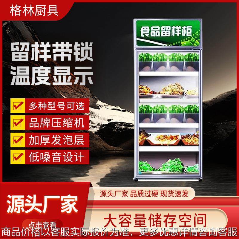 幼儿园食品留样柜食堂饭菜冰箱水果冷藏展示柜蔬菜保鲜柜玻璃柜,商业/办公家具,展示柜/陈列柜/展示架/货柜,淘宝优惠券,粉丝福利购,淘宝优惠卷