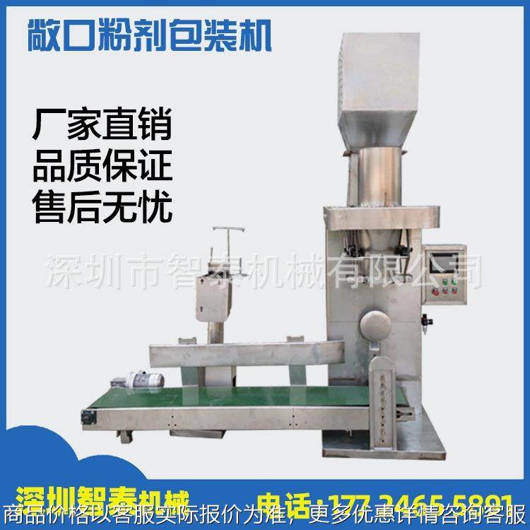 厂家直销水泥粉 石灰粉 木屑粉末自动称重包装秤 缝包一体机