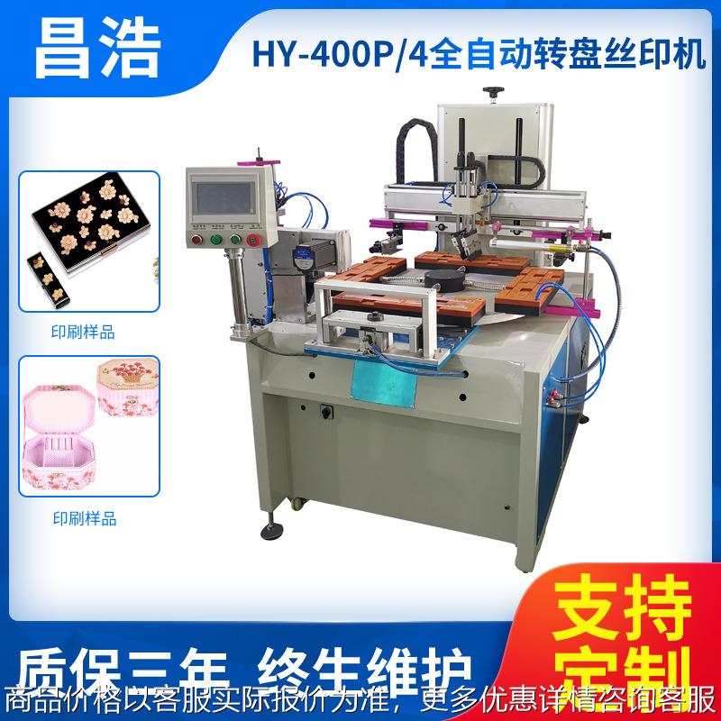 化妆盒转盘丝印机电源电器外壳印刷机机械手下料转盘丝印机厂家