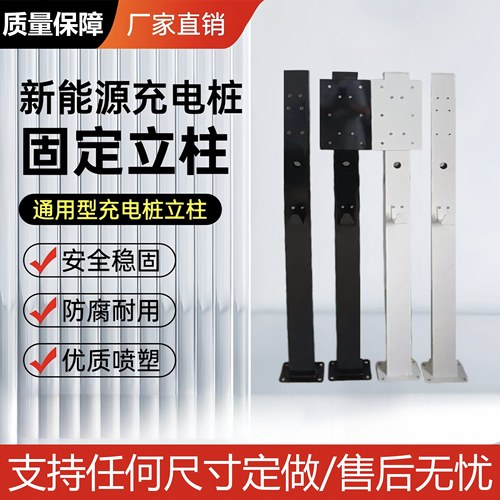 充电桩立柱共享充电电桩立柱