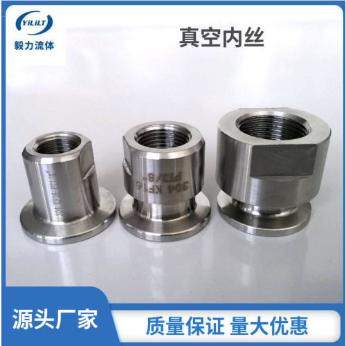 304不锈钢KF16-50真空快装内丝接头卫生级数控一体式kf内丝接头