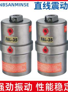 NBSANMINSE FAL直线振动器 震动器 活塞伸出式直线振动器 高质量