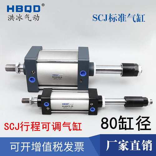 可调行程气缸SCJ80X25*50*75*80*100*125*150-25-50-30-75-100-S