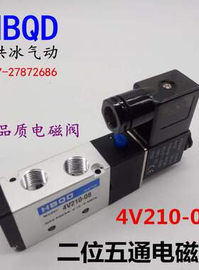 HBQD洪冰气动 二位五通电磁阀4V210-06  AC220V 4V210-08 DC24V