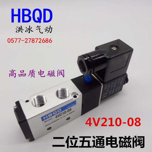 HBQD洪冰气动 二位五通电磁阀4V210-06  AC220V 4V210-08 DC24V
