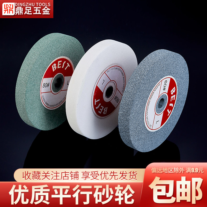 磨刀机砂轮台式砂轮机配件平行砂轮打磨盘白棕刚玉绿碳沙轮磨石盘,标准件/零部件/工业耗材,砂轮,淘宝优惠券,粉丝福利购,淘宝优惠卷
