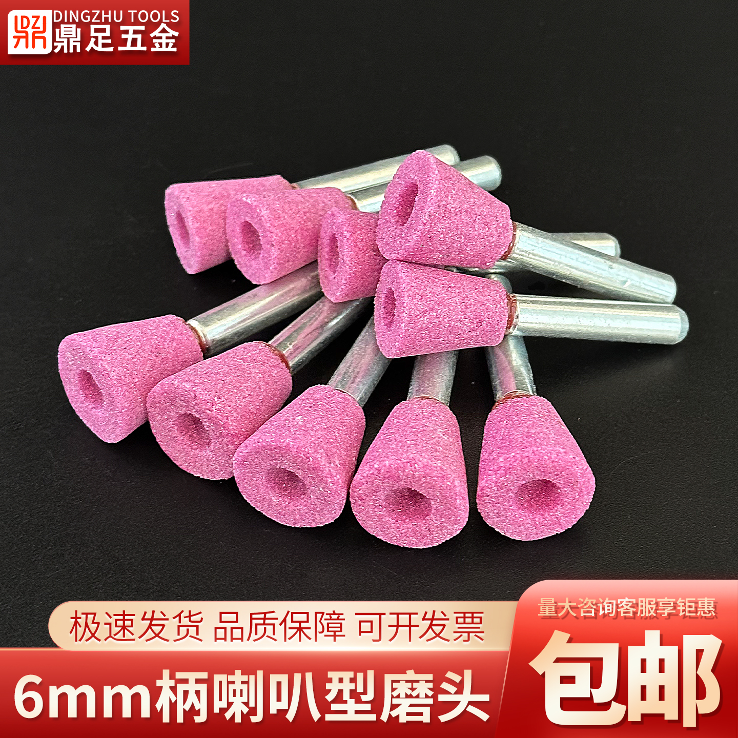 6mm柄喇叭形倒锥铬刚玉砂轮磨头