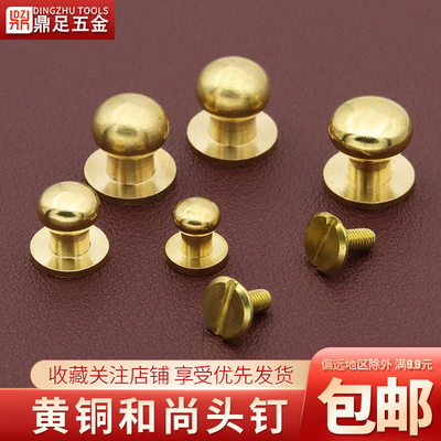 黄铜和尚头圆形奶嘴钉diy皮具