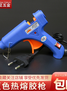 直供20W带开关蓝色热熔胶枪 英文版欧规美规家用 7mm胶棒万能胶枪
