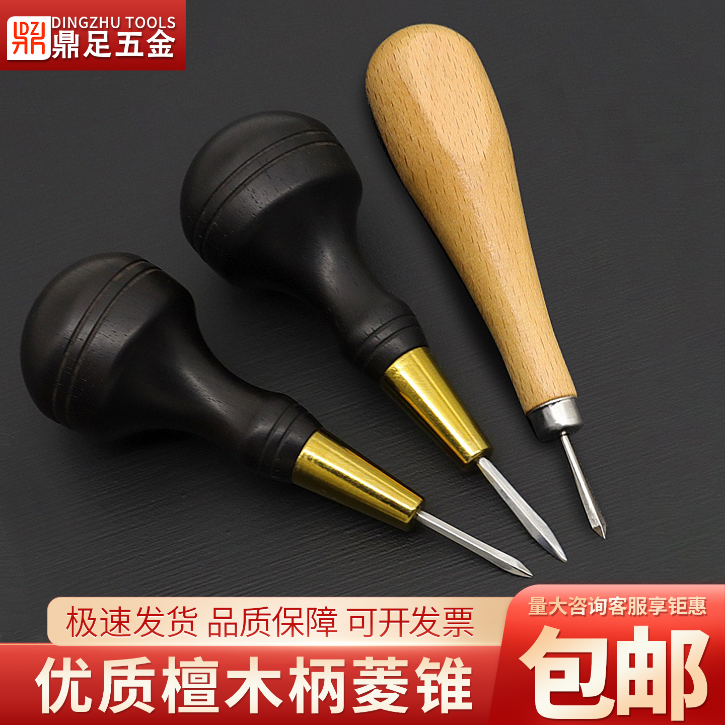 鼎足紫光檀手工diy菱锥打孔扩孔