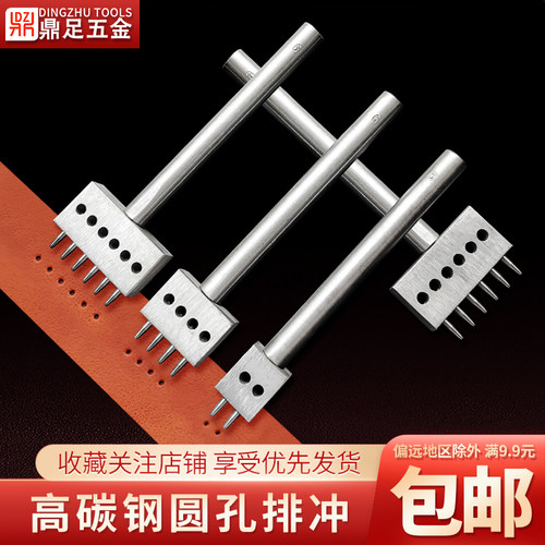 鼎足合金钢手工皮具多孔圆排冲子