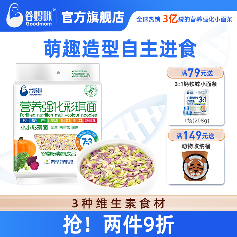 谷妈咪多彩营养强化主食面条