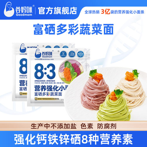 谷妈咪儿童面条二价铁不添加盐