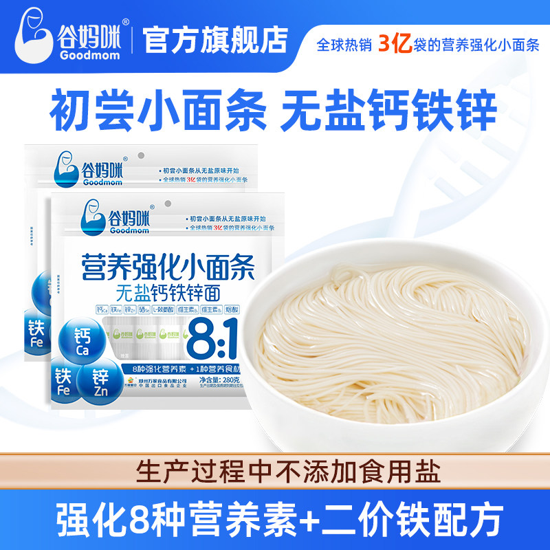 谷妈咪儿童面条无盐钙铁锌原味宝宝面条营养高钙早餐面龙须挂面