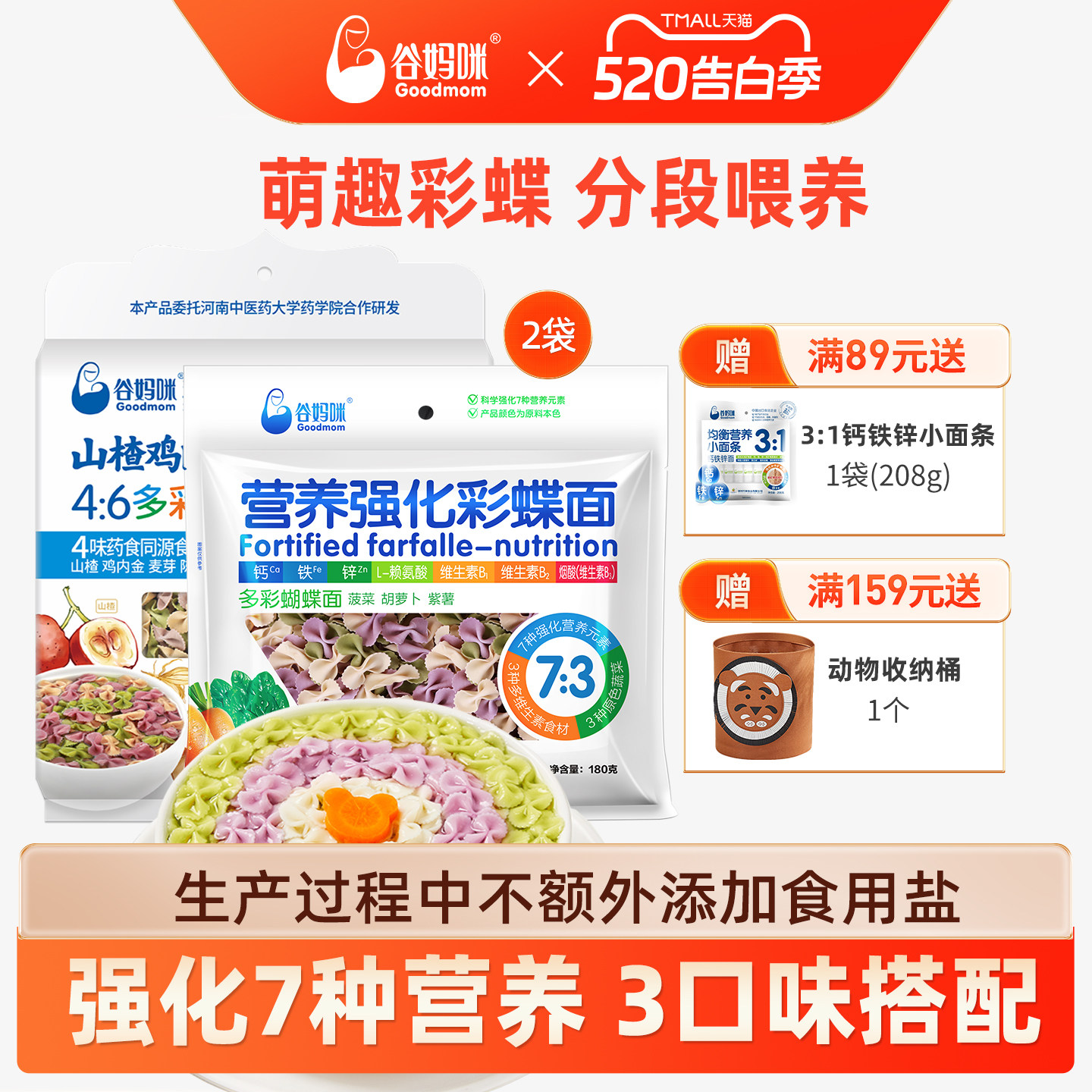 谷妈咪营养强化宝宝蝴蝶面果蔬无添加彩蝶面儿童蔬菜主食粒粒面条