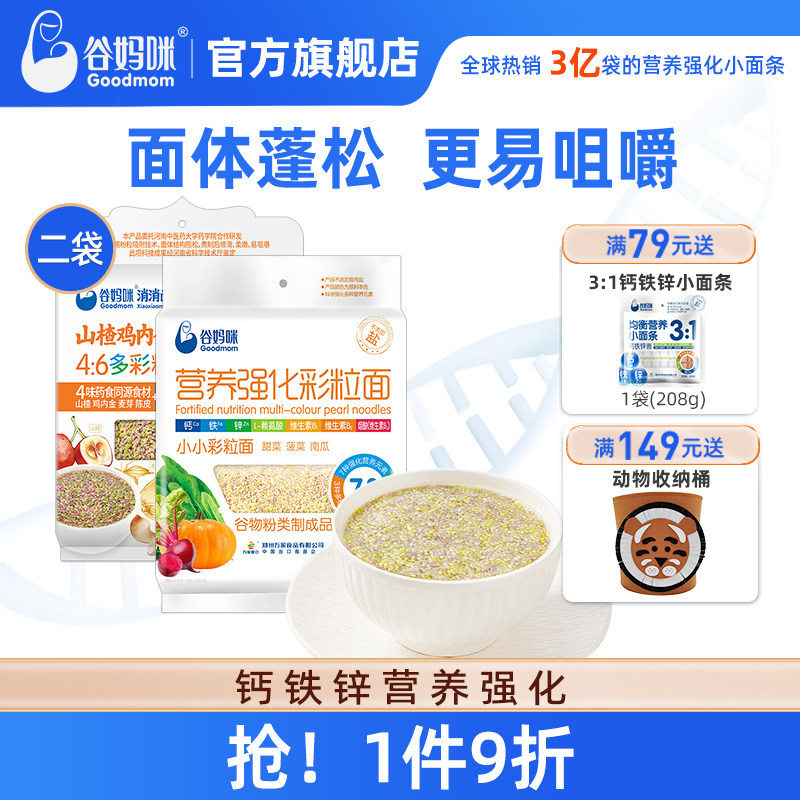 谷妈咪营养强化宝宝粒粒面果蔬无添加盐小面条儿童主食蔬菜颗粒面