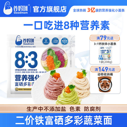 谷妈咪儿童面条钙铁锌无添加盐