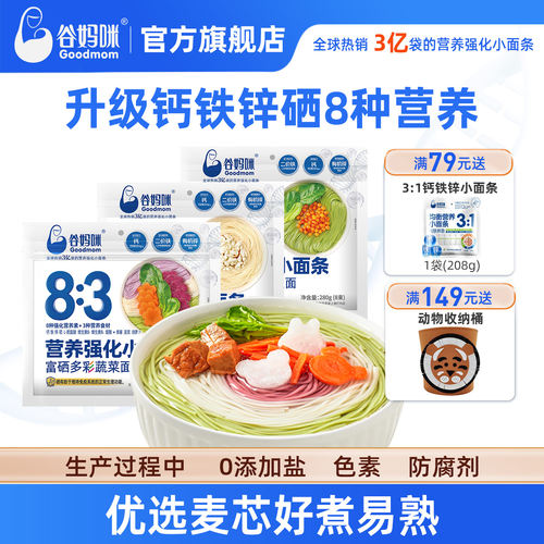 谷妈咪营养强化宝宝蔬菜辅食面条