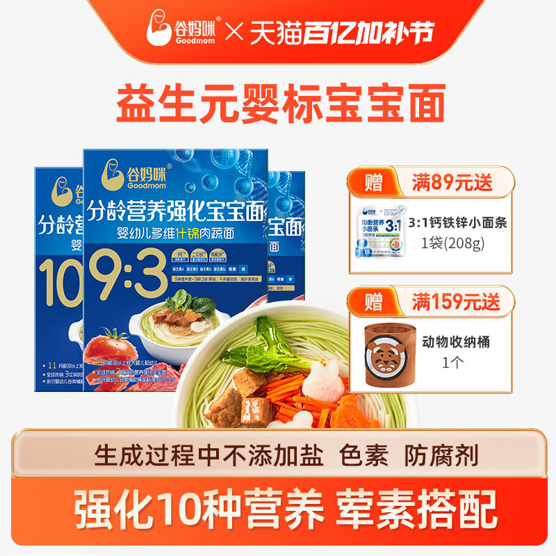 谷妈咪婴儿面条无添加宝宝面条益生元营养辅食儿童早餐蔬菜蝴蝶面