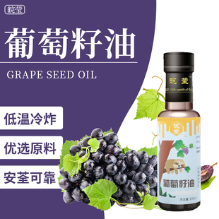 皖莹原厂冷榨葡萄籽油热炒耐高温小瓶100ml