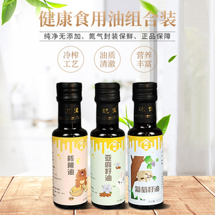 皖莹原装 纯核桃油亚麻籽油葡萄籽油小瓶100ml组合