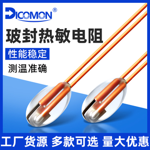 10只装 NTC玻封热敏电阻10K50K100K耐高低温强密封金电极可定制