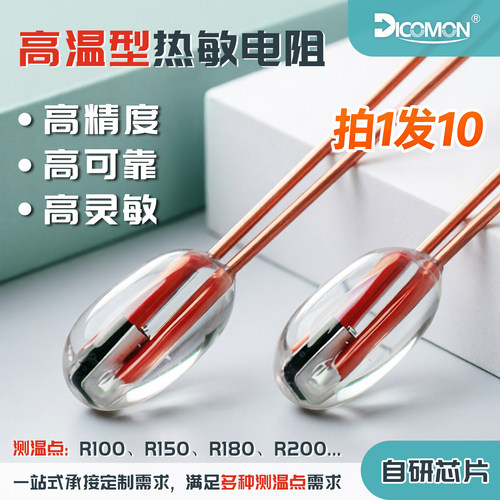 10只|高温型单端玻封NTC热敏电阻